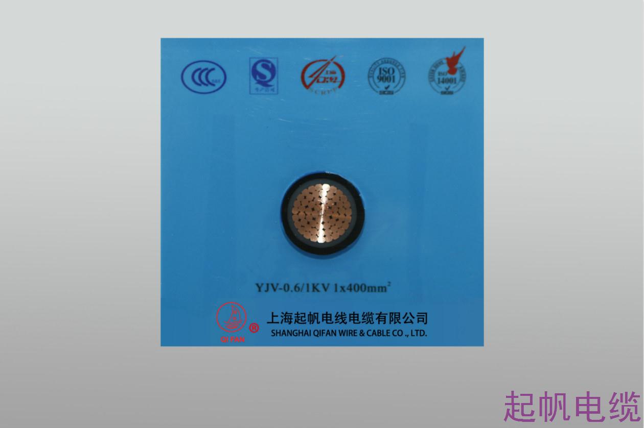 交联乙烯绝缘电缆YJV-0.6 1KV 1X400mm2